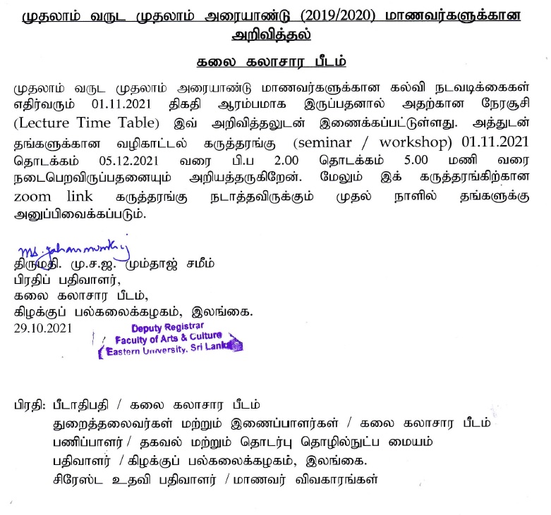 notice-29102021.jpg