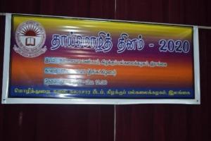 சர்வதேச தாய்மொழித் தினம்